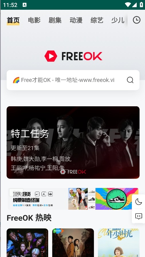 freeokvip追剧最新版截图1