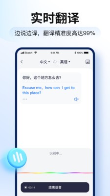 智能翻译官app免费版截图1