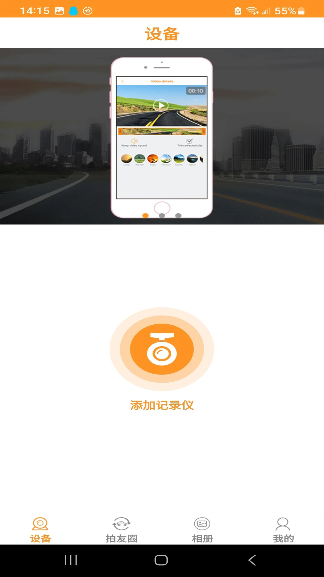 RoadCam记录仪官方版截图1