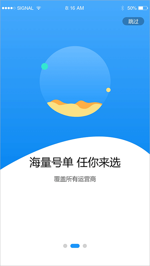 号令天下手机号码测吉凶app截图1