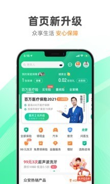 众安保险app手机版截图2