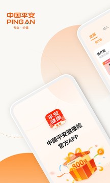 平安健康保险app安卓版截图1