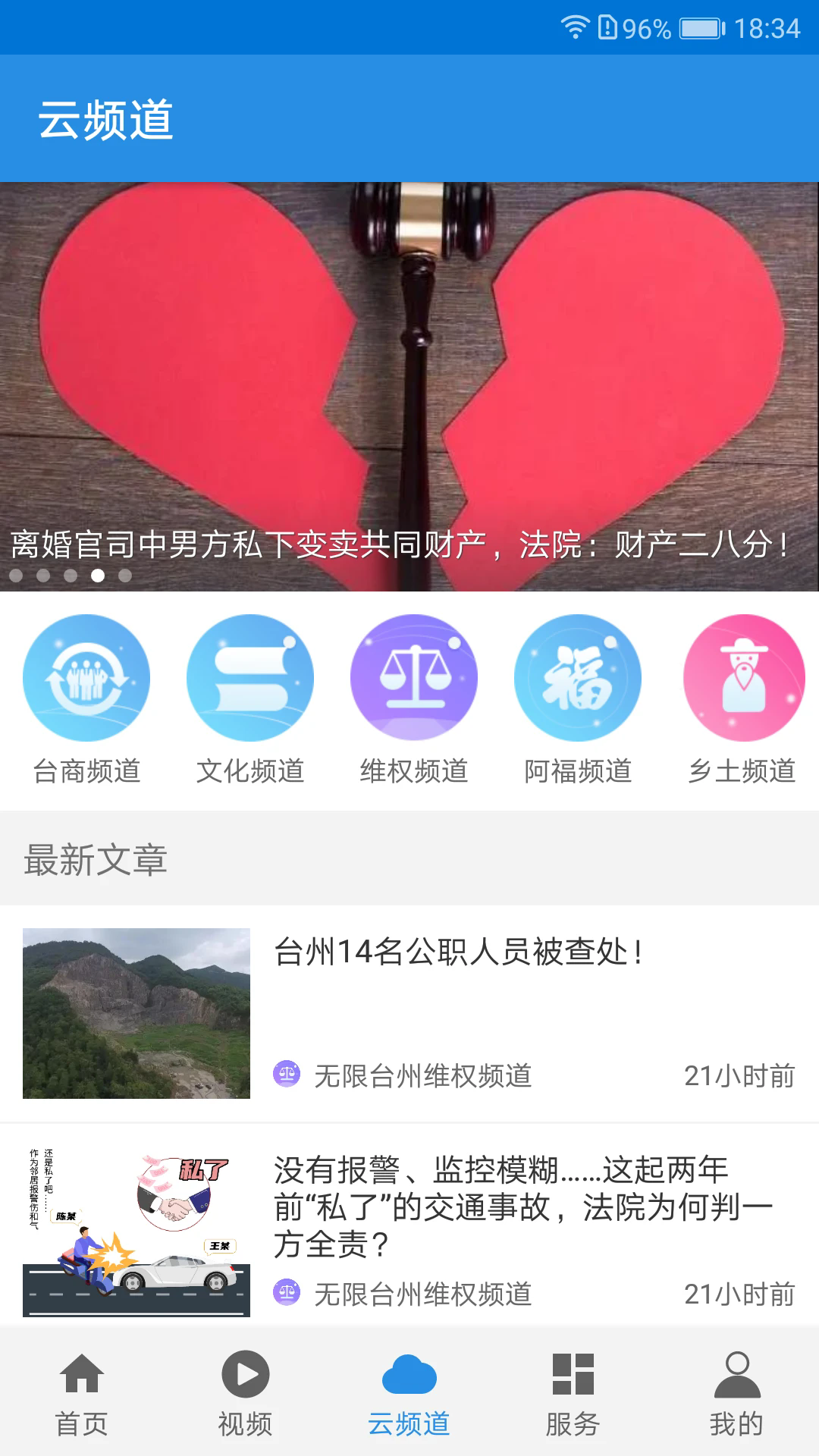 无限台州app手机版截图1