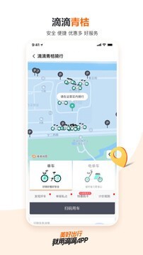 滴滴出行打车app官方版截图1