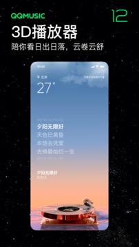 QQ音乐app车机最新版截图1