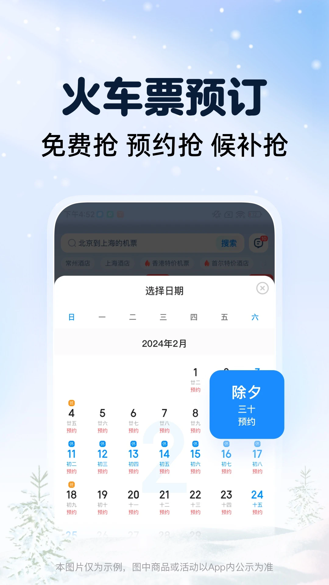 智行火车票抢票app最新版截图1