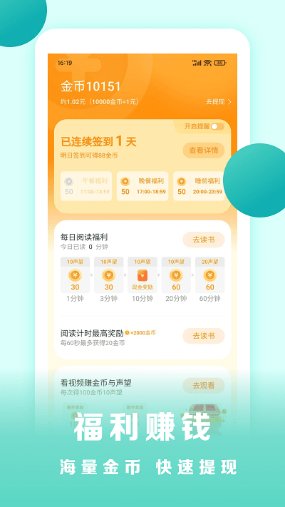 盛读小说app免费版截图1