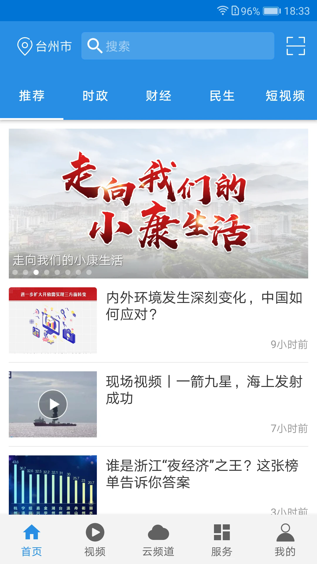 无限台州app手机版截图2