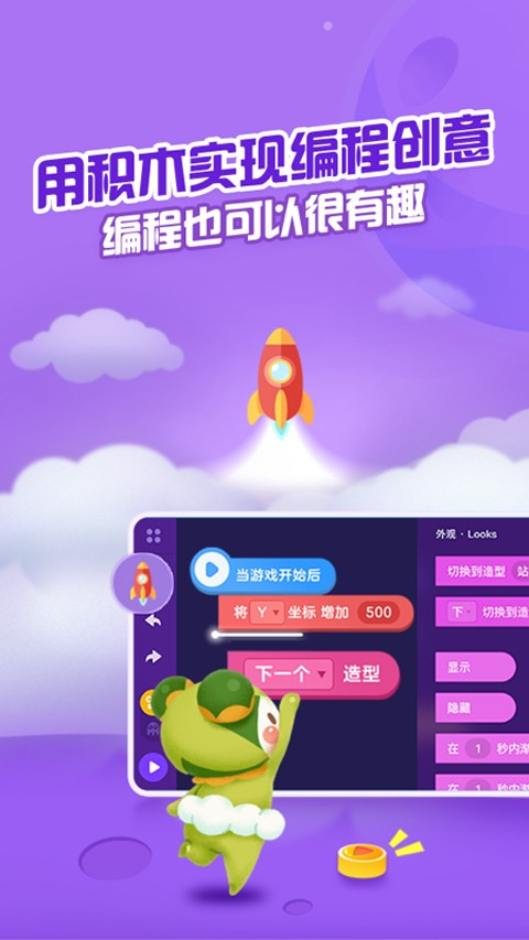 点个猫口袋编程app截图2