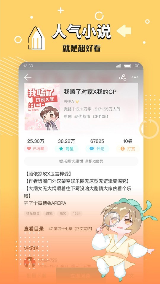 长佩文学网官方版截图2