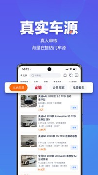 汽车之家二手车app截图2