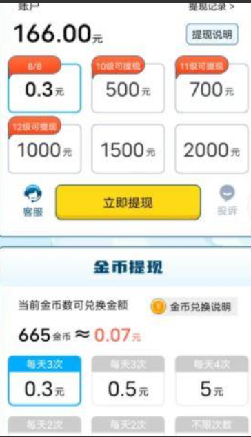 发财点点赚游戏手机版截图1