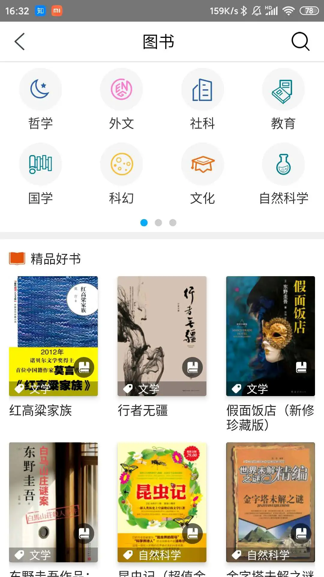 国家数字图书馆app最新版截图1