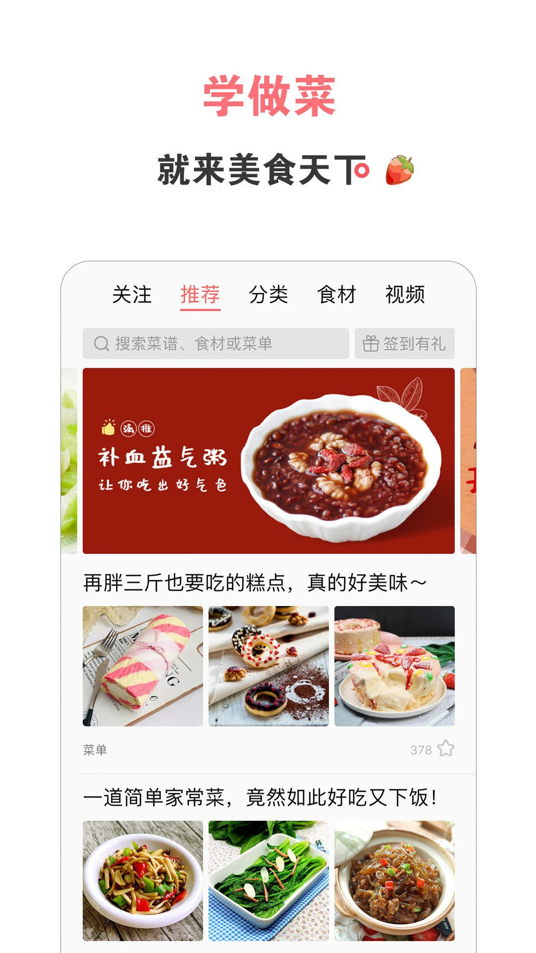 美食天下v6.5.0官方版截图1