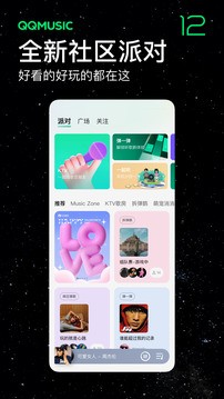 QQ音乐HD最新官方版截图2