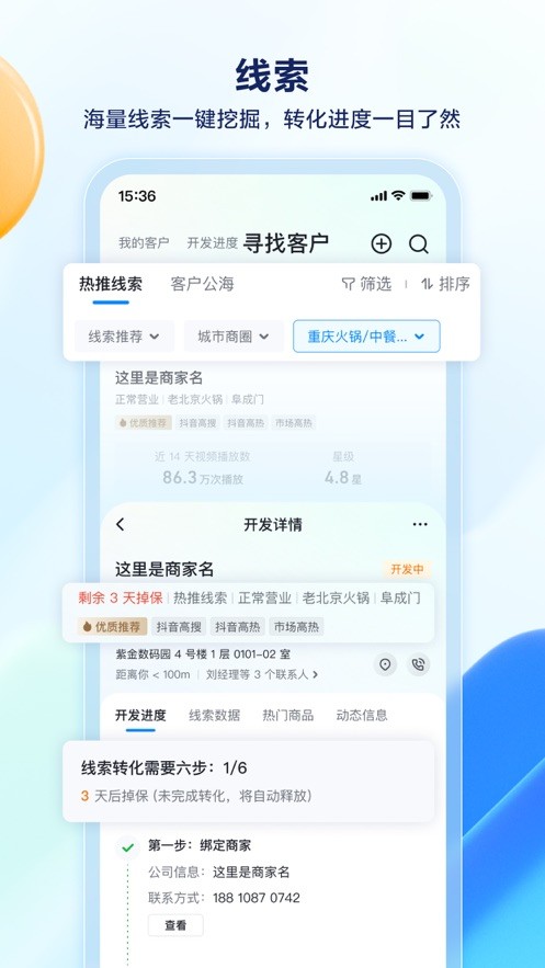 抖音销帮手机版截图2