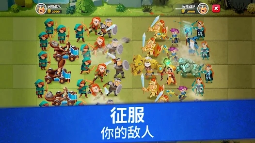 百战雄兵征服王国最新版（Top Troops）