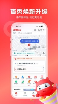 万顺叫车app最新版截图2