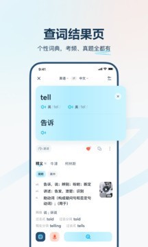 网易有道翻译官手机版截图2