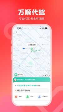 万顺叫车app最新版截图1