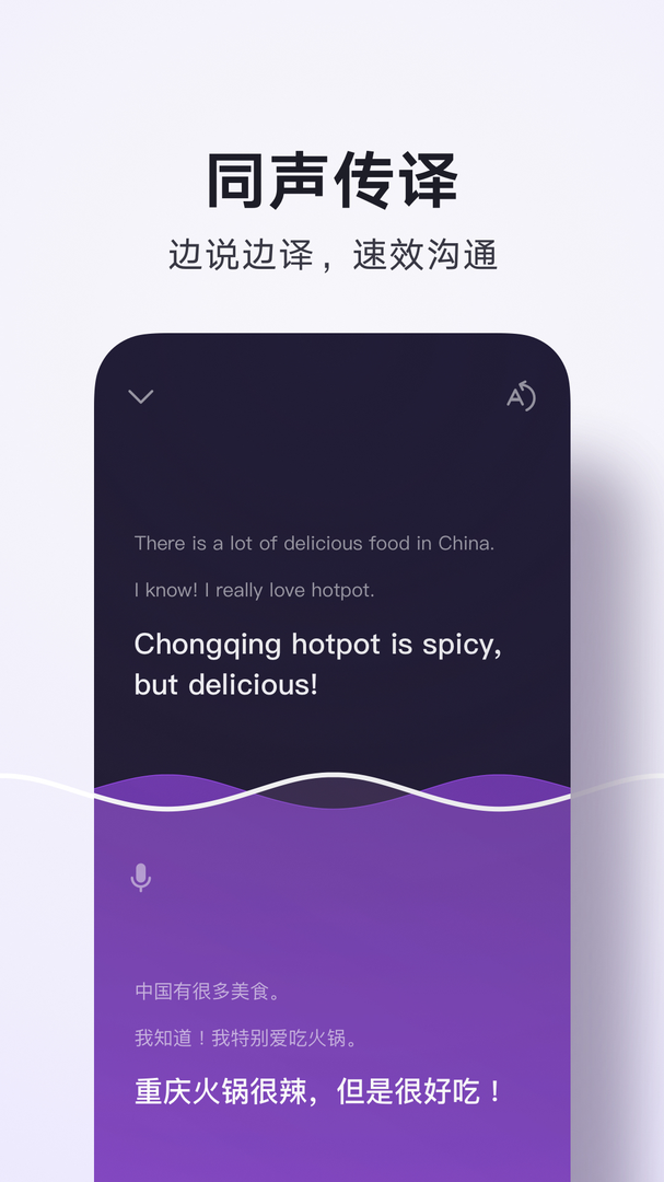 腾讯翻译君app官方手机版截图1