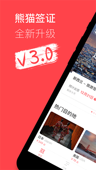 熊猫签证自助签证app截图1