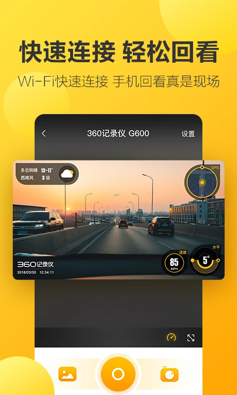 360行车助手车机版app截图2