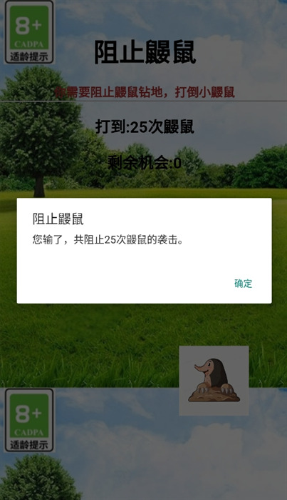 阻止鼹鼠游戏截图1