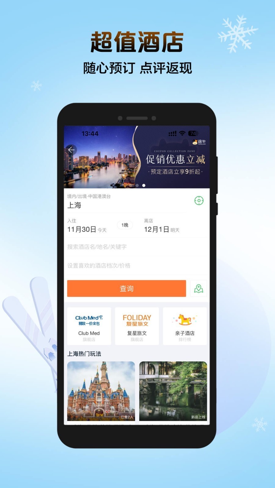 途牛旅游app官方版截图1