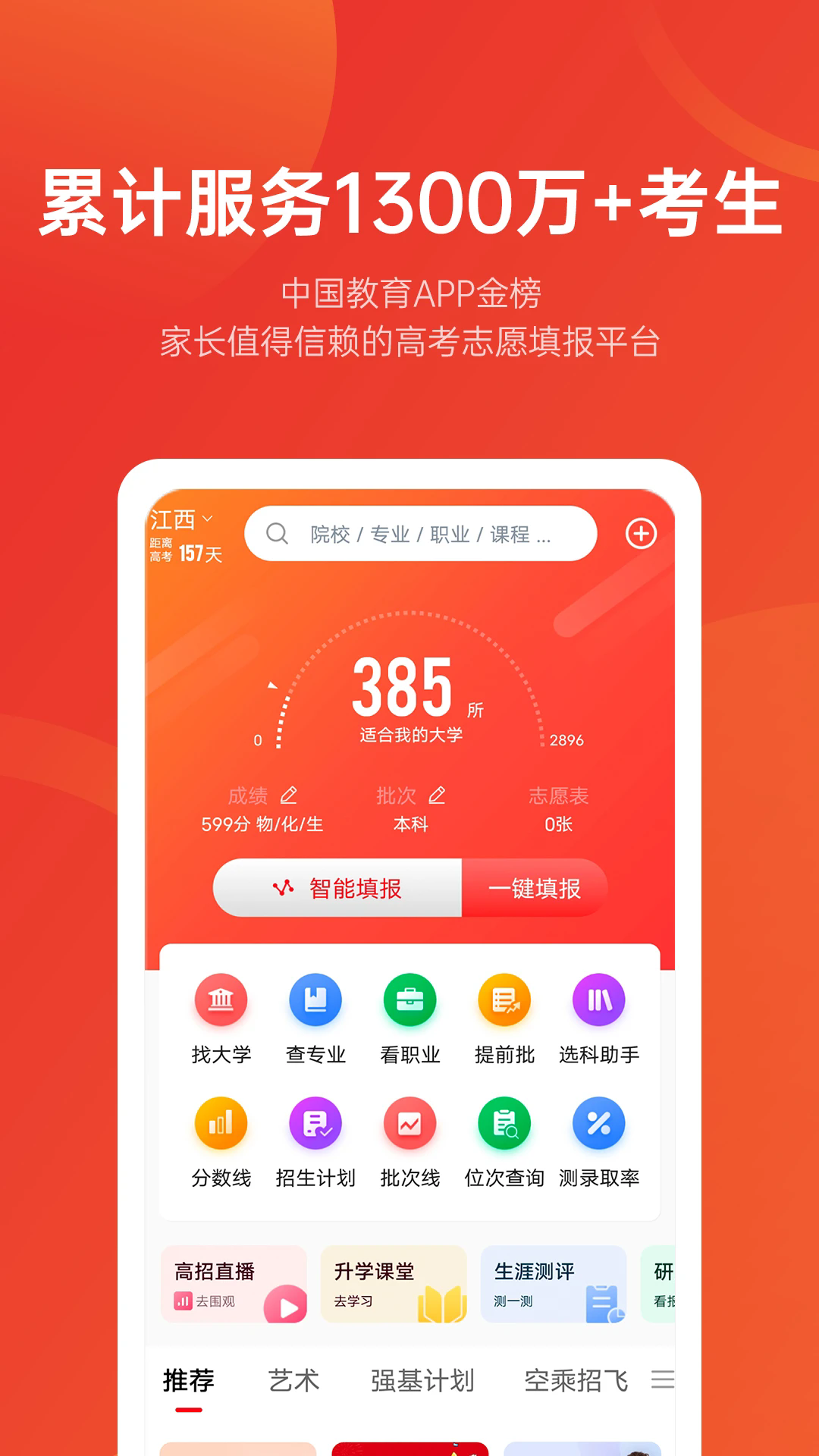 优志愿最新2024版截图2