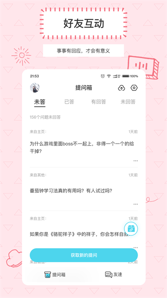 askbox提问箱