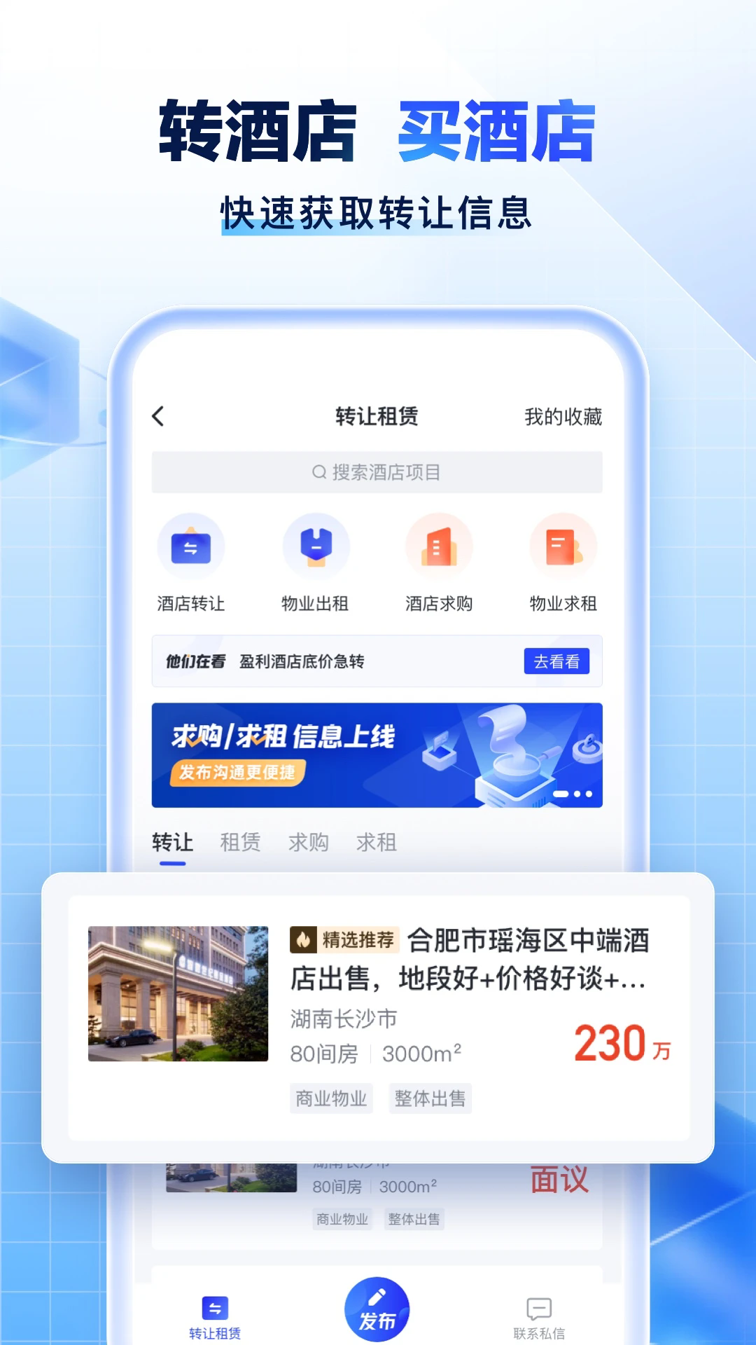 酒店之家app官方版截图1