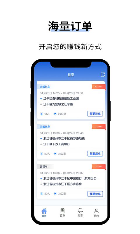 人人巴士客运app官方版截图1