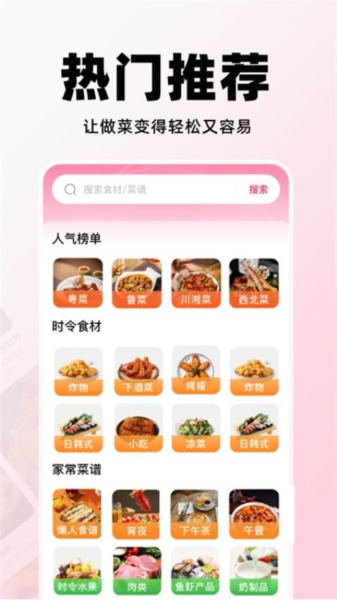 天天菜谱大全app免费版截图2