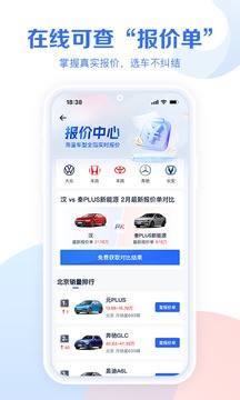 易车汽车报价app最新版截图1