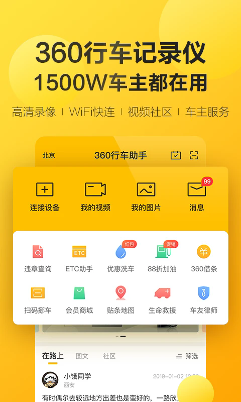 360行车助手车机版app截图1