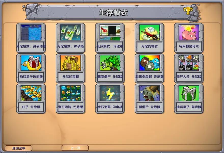 植物大战僵尸杂交版2.3.7版本