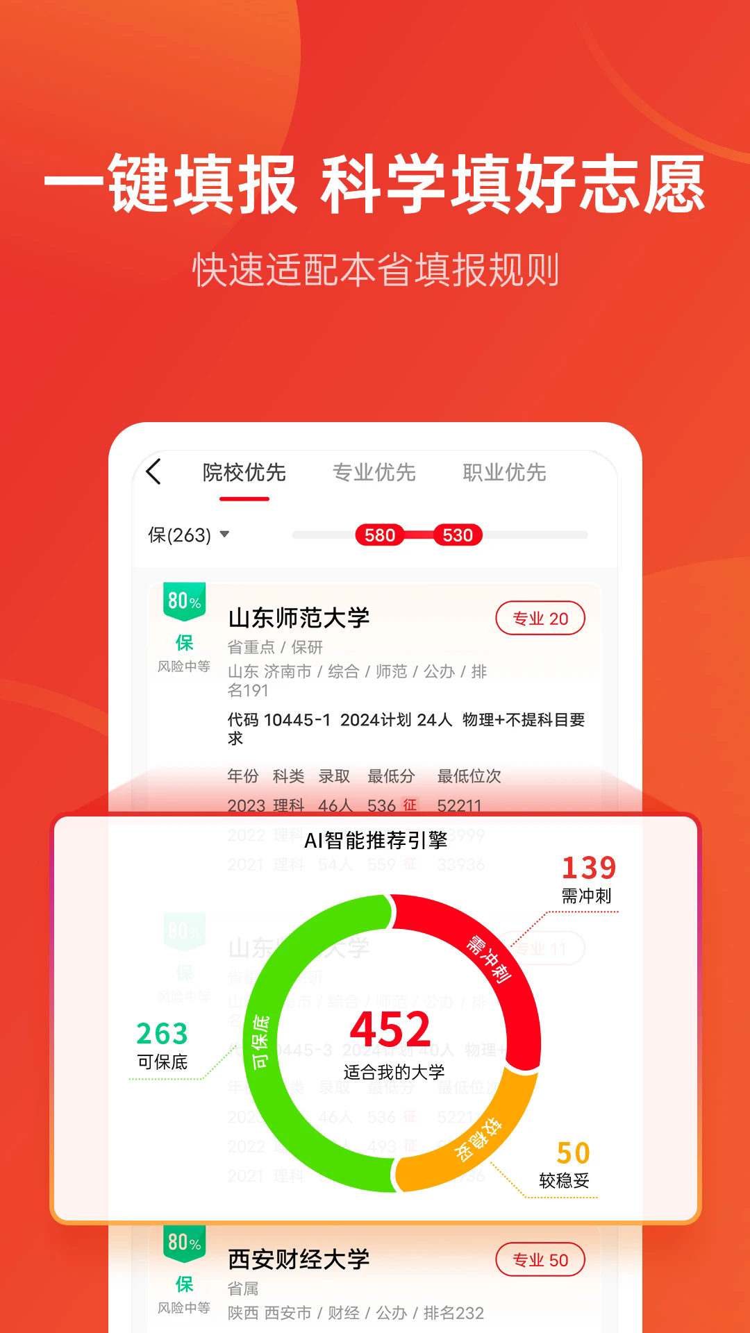 优志愿最新2024版截图1