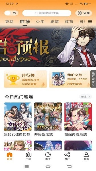 趣漫园app最新版截图1