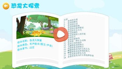 恐龙大全最新版本截图1