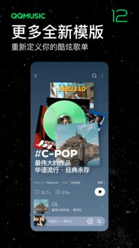 QQ音乐app车机最新版截图2