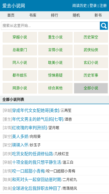 爱去小说app最新官方版截图2