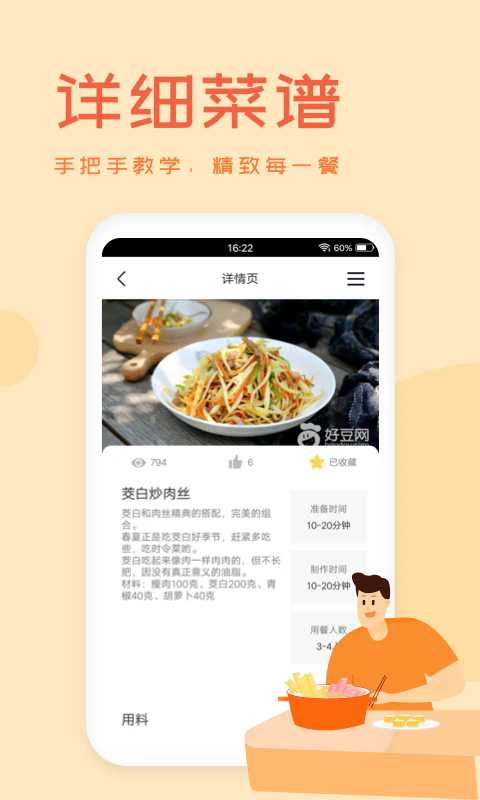 外婆菜谱app最新版截图2