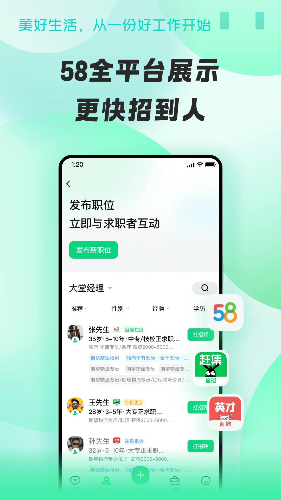 赶集直招商家版v7.36.0官方版截图2