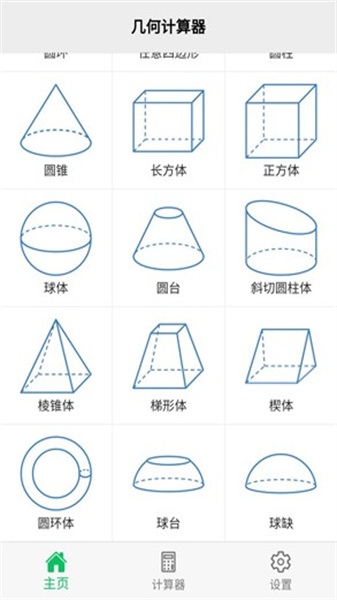 几何计算器免费版