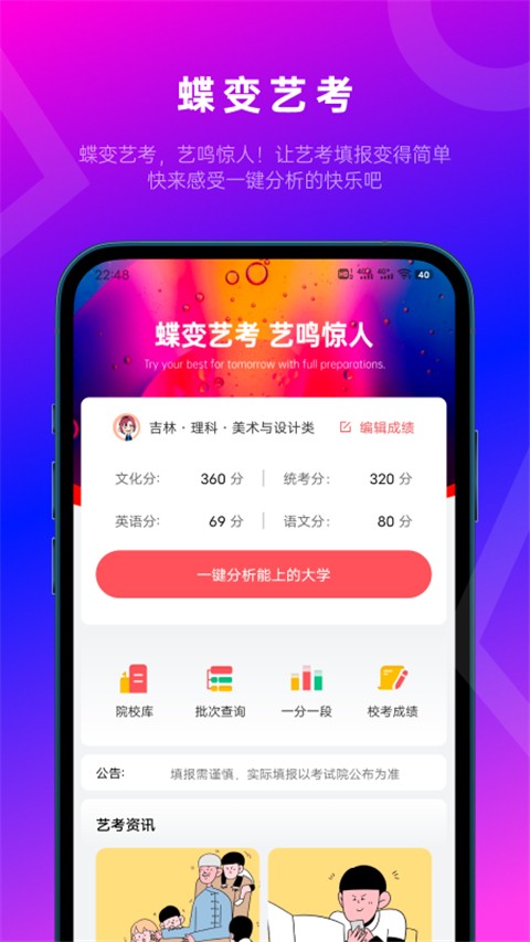 蝶变志愿app官方版截图2