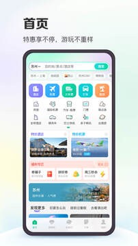 同程旅行app官方版截图1