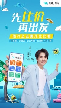 去哪儿旅行预订app安卓版截图1