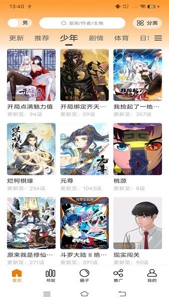 趣漫园app最新版截图2