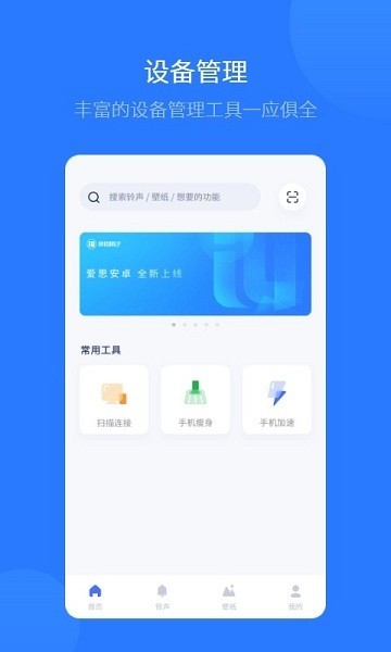 爱思助手最新全能版截图2